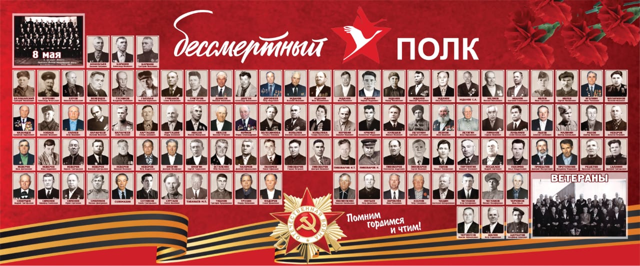 Бессмертный полк.