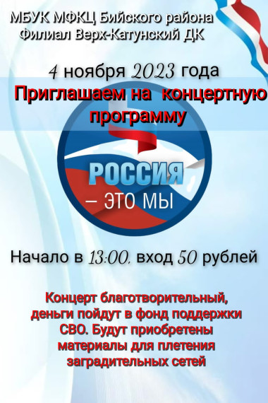 Концертная программа "РОССИЯ - это мы". Концертная программа "РОССИЯ - это мы".
