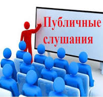 Публичные слушания по вопросу объединения поселений, входящих в состав Бийского района, и создания вновь образованного муниципального образования со статусом муниципального округа. Публичные слушания по вопросу объединения поселений, входящих в состав Бийского района, и создания вновь образованного муниципального образования со статусом муниципального округа.